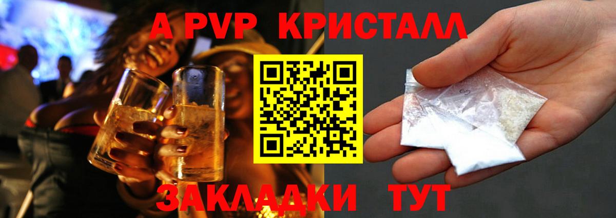Альфа ПВП кристаллы  Alpha PVP  Новотроицк  Alpha PVP VHQ  Вход с VPN 