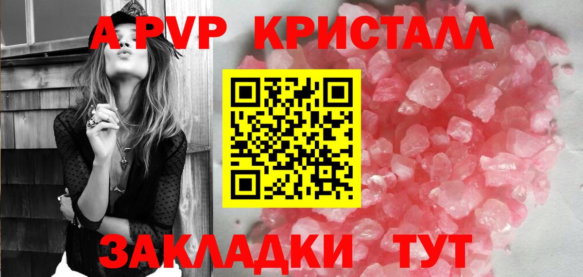 APVP Crystall Новотроицк