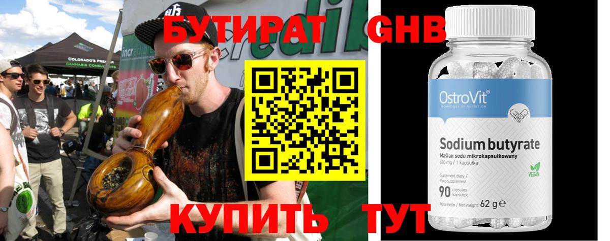 Бутират бутандиол  Вход с VPN  Новотроицк 