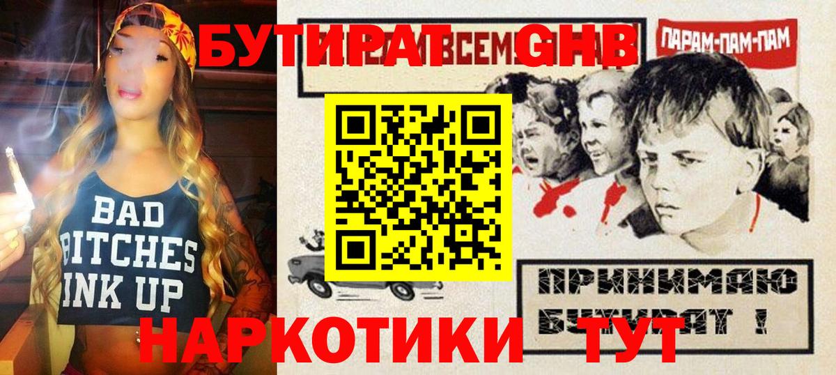 Бутират буратино Новотроицк