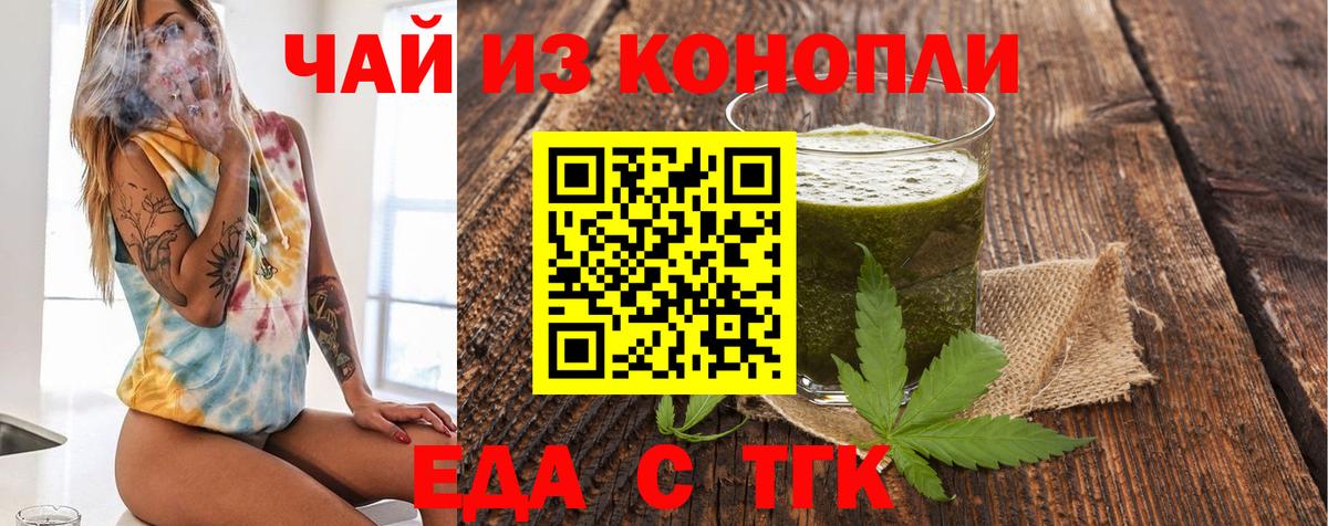 Новотроицк  Печенье с ТГК марихуана  Вход с VPN 