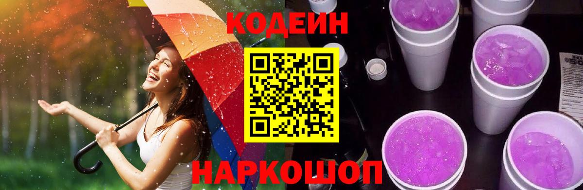 Кодеиновый сироп Lean напиток Lean (лин)  Codein напиток Lean (лин)  Вход с VPN  Новотроицк 