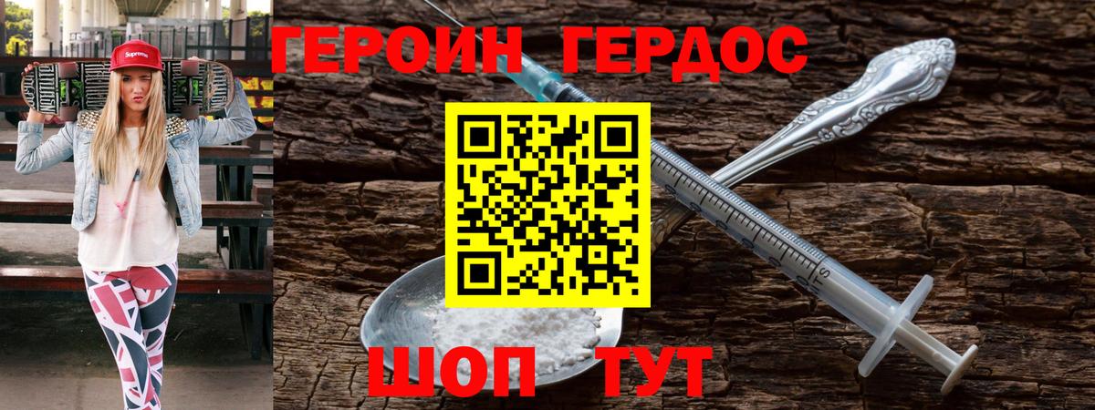 Новотроицк  ГЕРОИН VHQ  Вход с VPN 