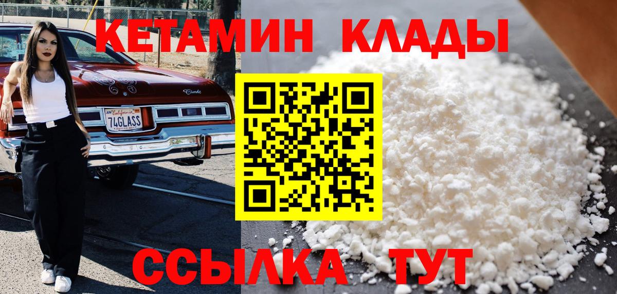 Кетамин ketamine  Вход с VPN  Новотроицк 