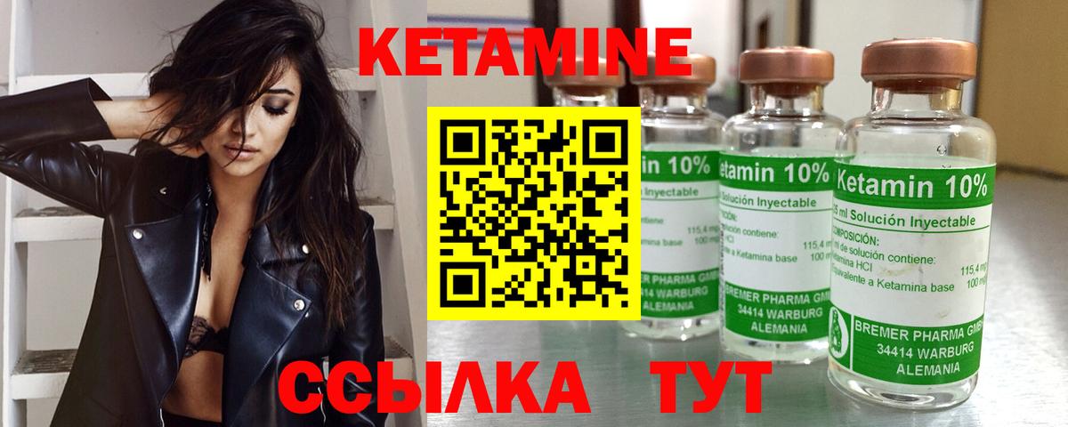 Кетамин VHQ Новотроицк