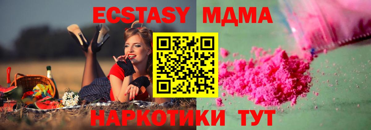 Новотроицк  МДМА молли  Вход с VPN  МДМА кристаллы 