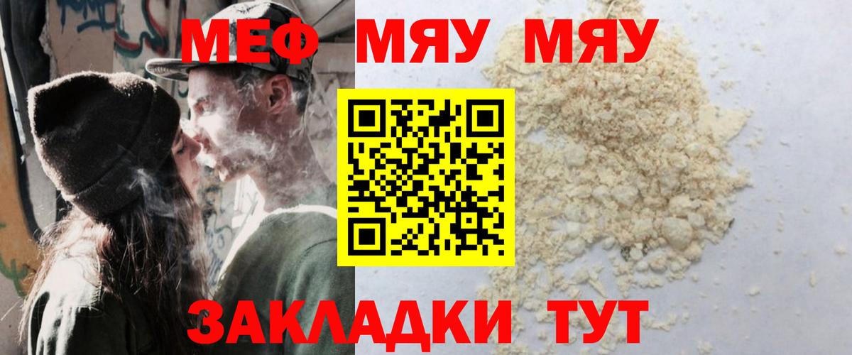 МЕФ mephedrone  Вход с VPN  Новотроицк  сколько стоит  Меф мука  Меф 