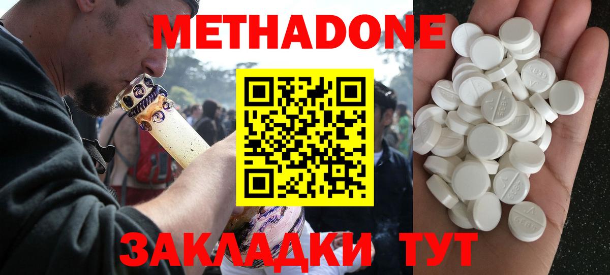 МЕТАДОН белоснежный  Метадон methadone  Вход с VPN  Новотроицк 