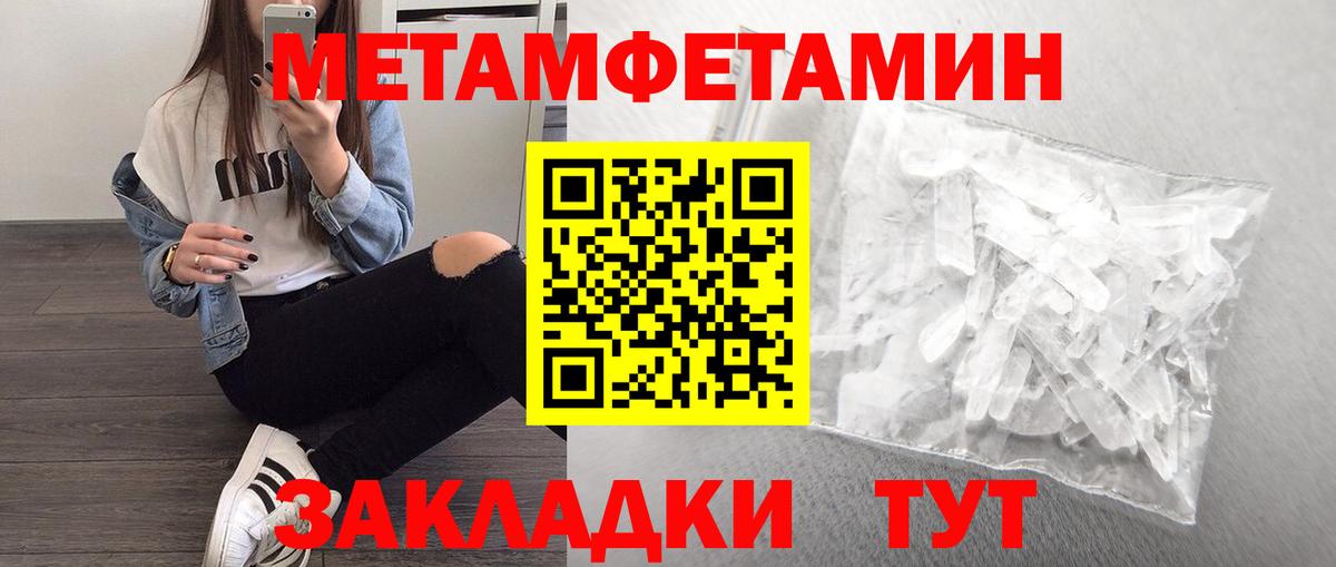 Новотроицк  МЕТАМФЕТАМИН мет  Вход с VPN 