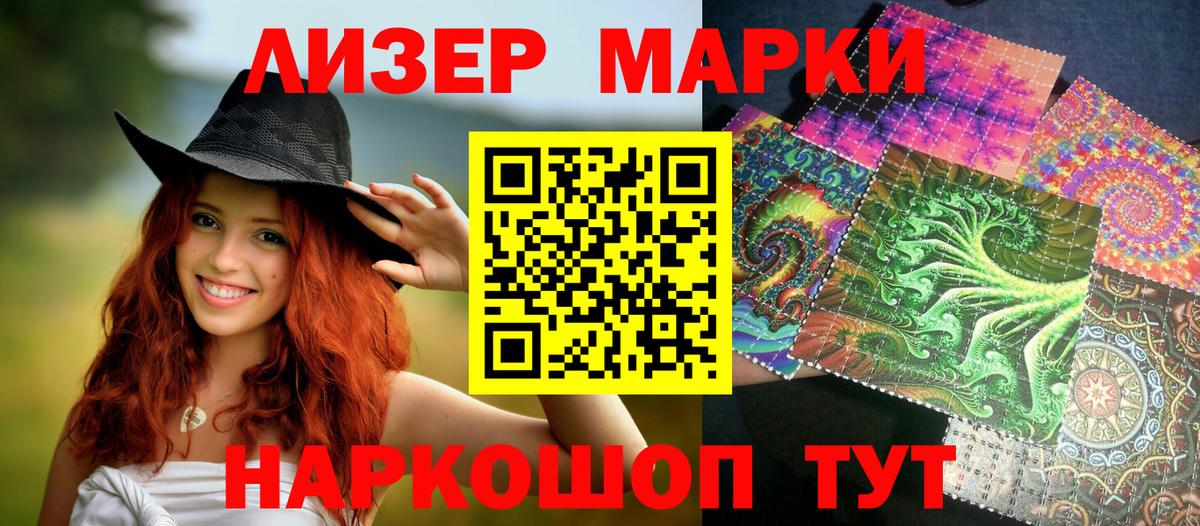 Марки 25I-NBOMe 1,8мг Новотроицк